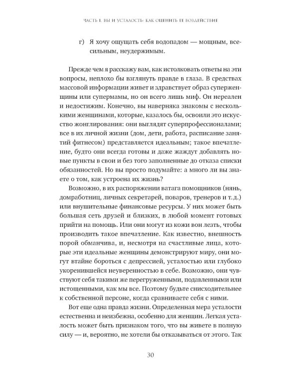 Устала уставать: Простые способы восстановления при хроническом переутомлении (обл.)
