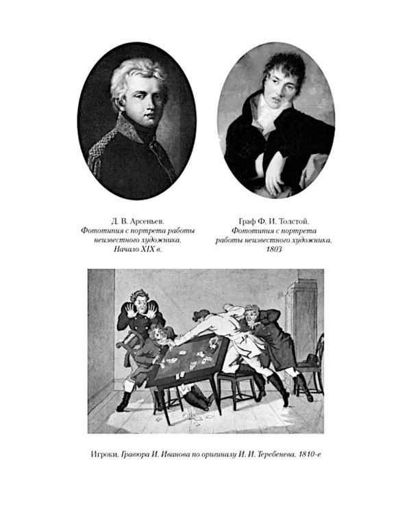 Русская дуэль. Мистики и охранители