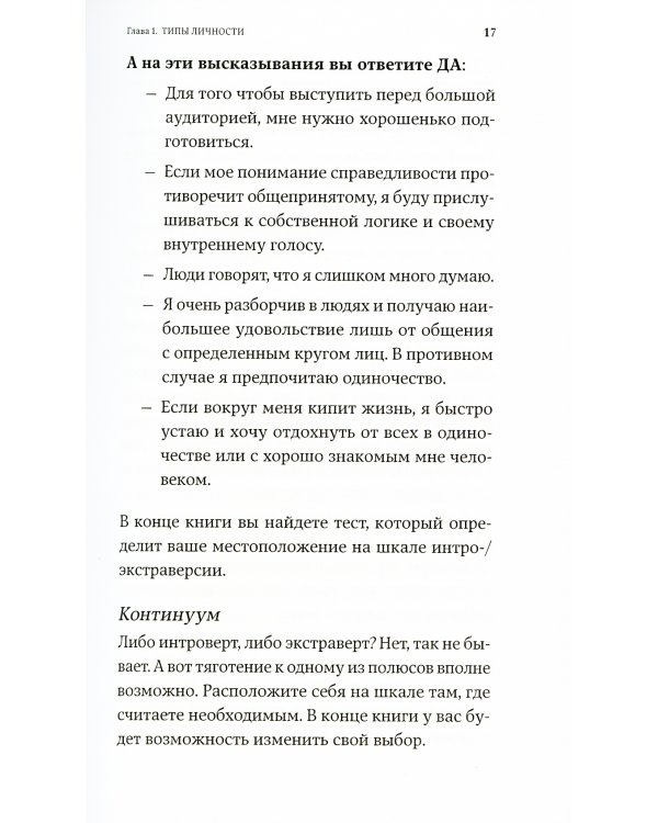 Дистанция счастья: Правила гармоничной жизни для интровертов и сверхчувствительных людей (обл.)