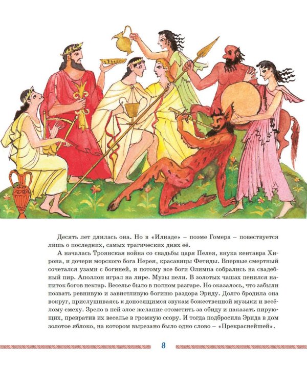 Илиада и Одиссея: поэмы