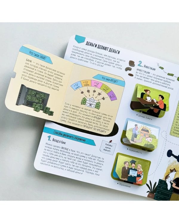 Откуда берутся деньги?: книжка с окошками