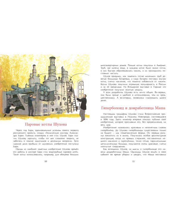 Владимир Шухов. Не только башня. Вып. 224. 2-е изд