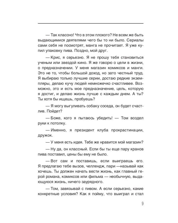 Бегущий по строкам
