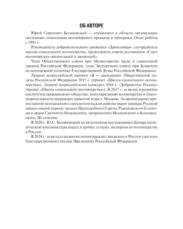 Организация волонтерской деятельности в медицинских и социальных учреждениях: Учебное пособие