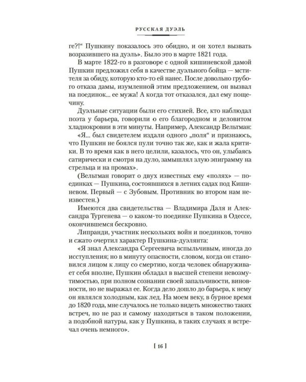 Русская дуэль. Мистики и охранители