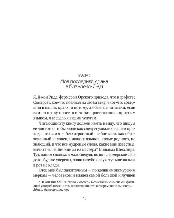Лорна Дун: роман