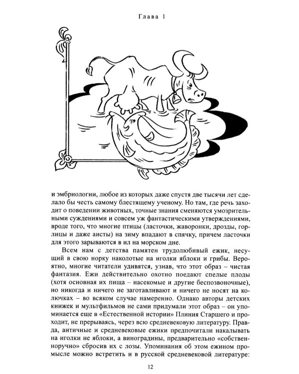 Дополнительное изображение книги «Введение в поведение: История наук о том, что движет животными и как их правильно понимать. 2-е изд., испр.и доп»