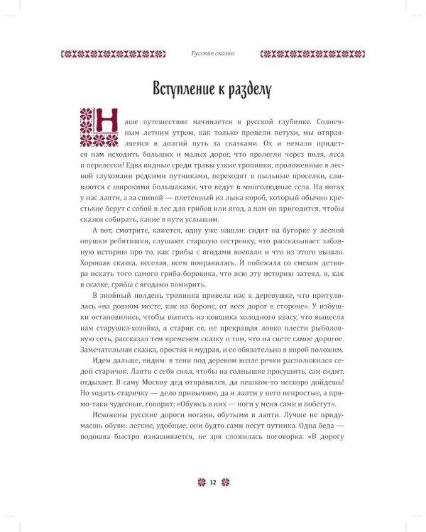 В некотором царстве... Сказки народов России