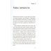 Дистанция счастья: Правила гармоничной жизни для интровертов и сверхчувствительных людей (обл.)