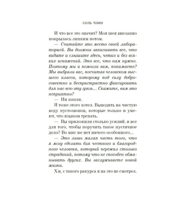 Ресторан «У Винсента»: роман