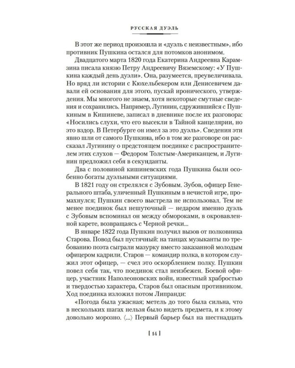 Русская дуэль. Мистики и охранители