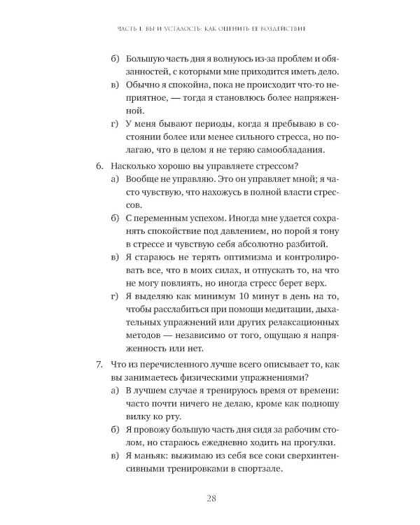 Устала уставать: Простые способы восстановления при хроническом переутомлении (обл.)