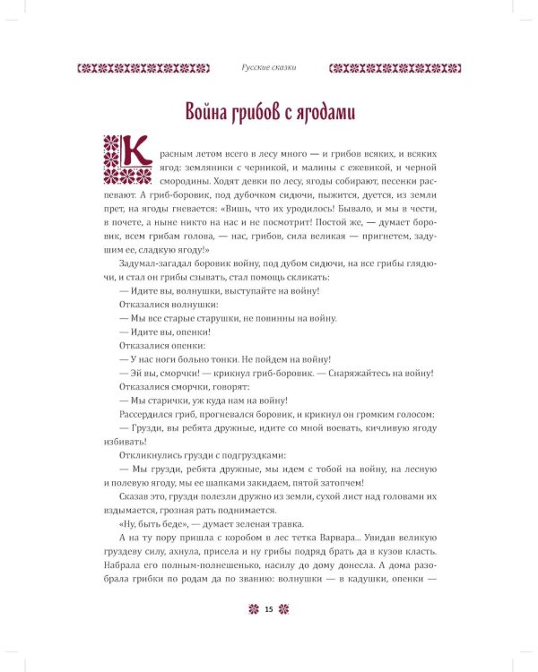 В некотором царстве... Сказки народов России