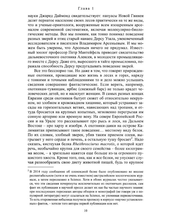 Дополнительное изображение книги «Введение в поведение: История наук о том, что движет животными и как их правильно понимать. 2-е изд., испр.и доп»
