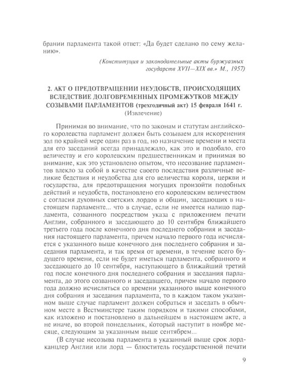 Хрестоматия по истории государства и права зарубежных стран: Учебное пособие. В 2 т. Т. 2