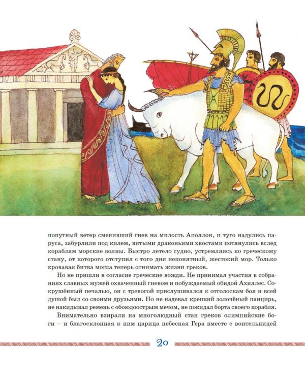 Илиада и Одиссея: поэмы