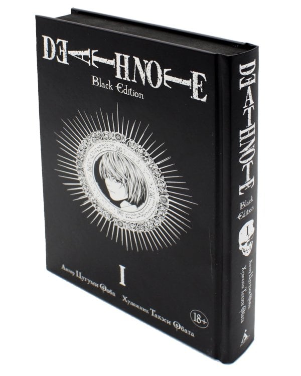 Death Note. Black Edition. Кн. 1: манга