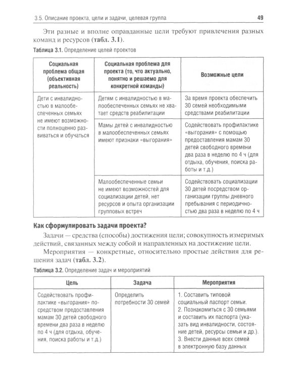 Организация волонтерской деятельности в медицинских и социальных учреждениях: Учебное пособие