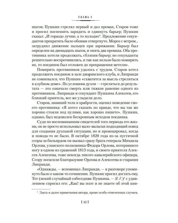 Русская дуэль. Мистики и охранители