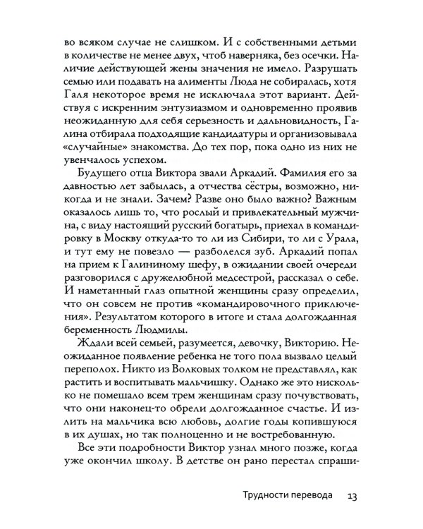 Трудности перевода