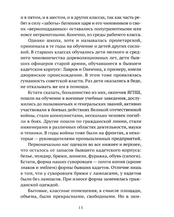 Боевые пловцы Сталина. Воспоминания адмирала ГРУ