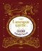 В некотором царстве... Сказки народов России