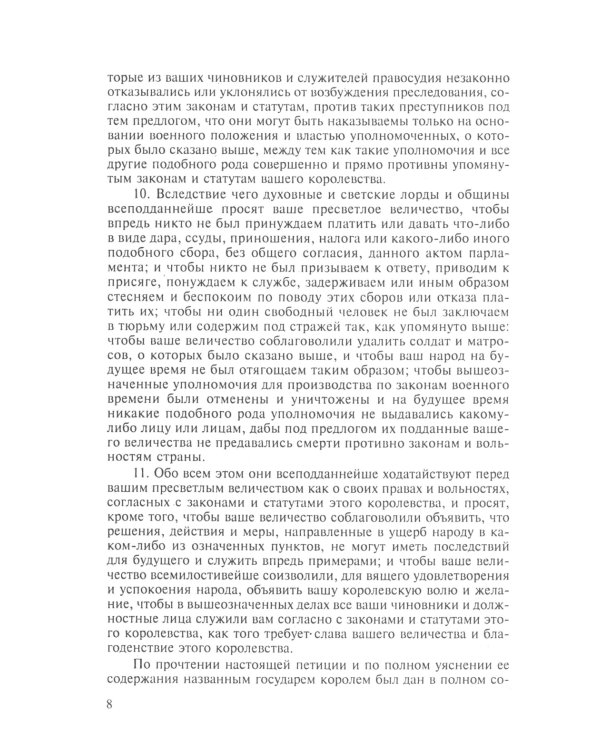 Хрестоматия по истории государства и права зарубежных стран: Учебное пособие. В 2 т. Т. 2