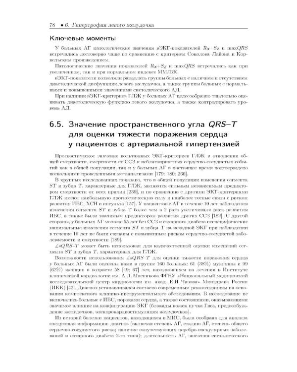 Основы вычислительной векторэлектрокардиографии и ее практическое применение: учебно-методическое пособие