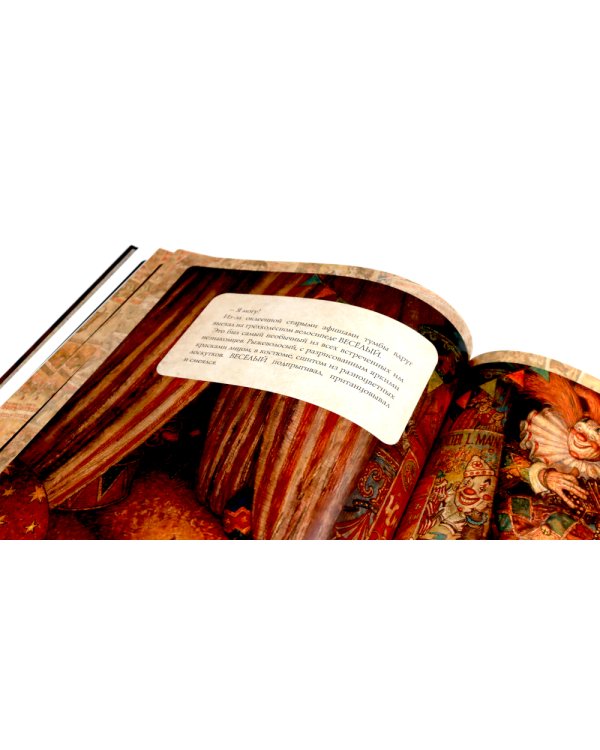 БОМ-БОМ-БОМ! Цирковая сказка