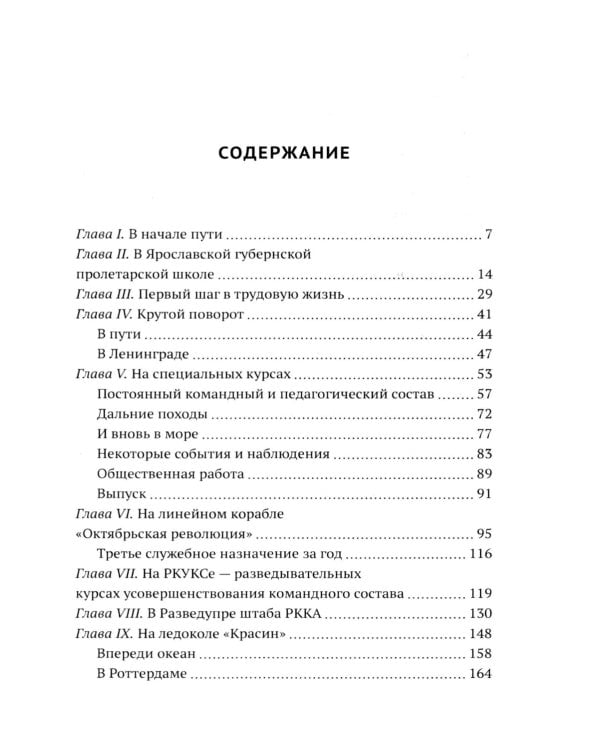 Боевые пловцы Сталина. Воспоминания адмирала ГРУ