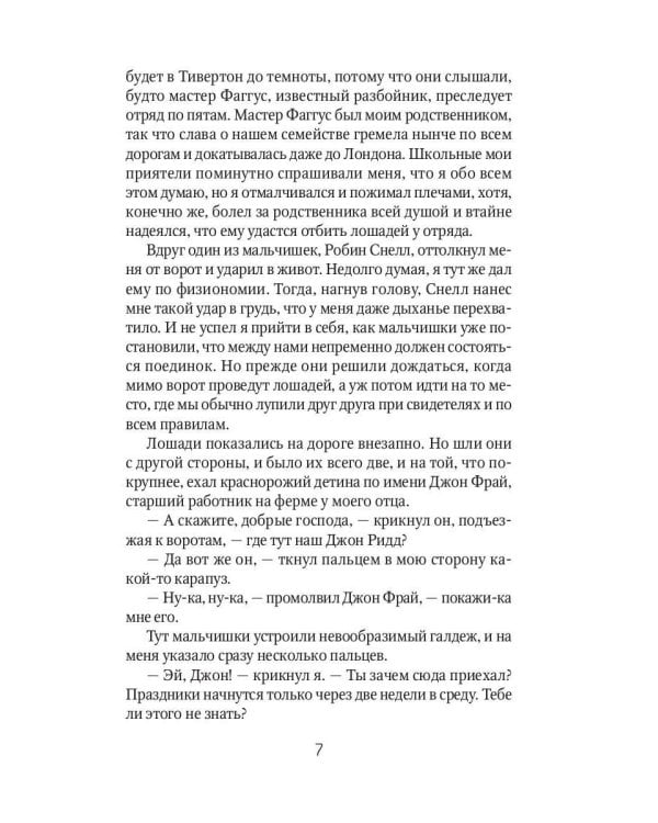 Лорна Дун: роман