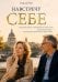Обложка книги «Навстречу себе. Авторский проект "Английский по-взрослому"» — IVA Ольга, ISBN 9785006105744