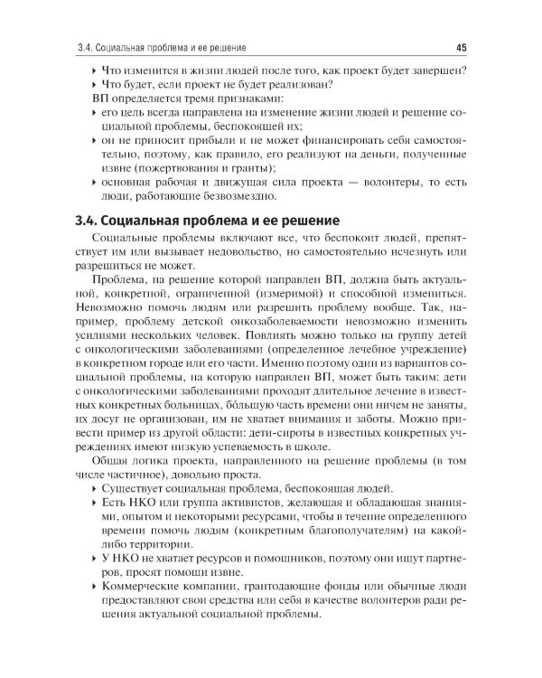 Организация волонтерской деятельности в медицинских и социальных учреждениях: Учебное пособие