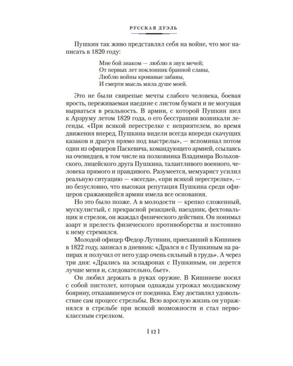 Русская дуэль. Мистики и охранители