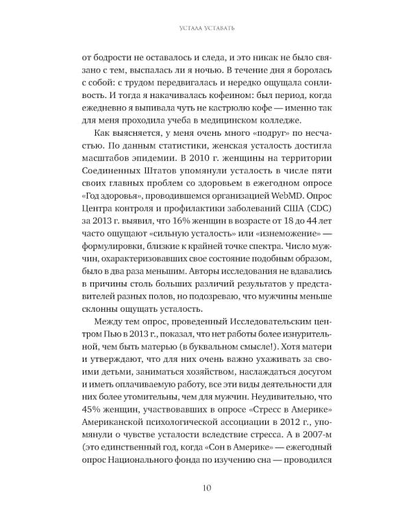 Устала уставать: Простые способы восстановления при хроническом переутомлении (обл.)