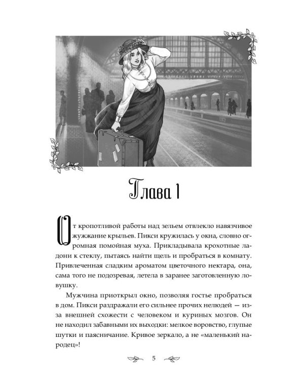 Аптека для нелюдей