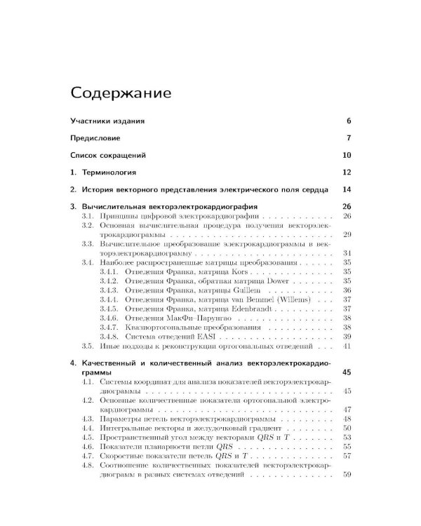 Основы вычислительной векторэлектрокардиографии и ее практическое применение: учебно-методическое пособие