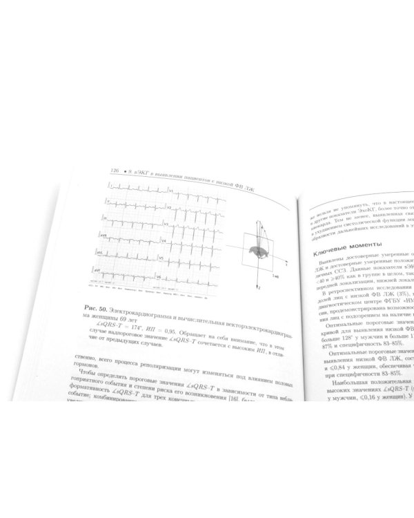 Основы вычислительной векторэлектрокардиографии и ее практическое применение: учебно-методическое пособие