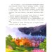 Книжная фея в королевстве Чтенция