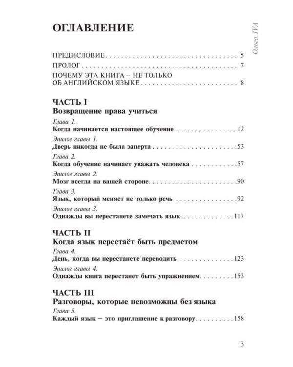Дополнительное изображение книги «Навстречу себе. Авторский проект "Английский по-взрослому"»