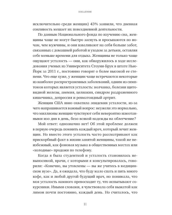 Устала уставать: Простые способы восстановления при хроническом переутомлении (обл.)