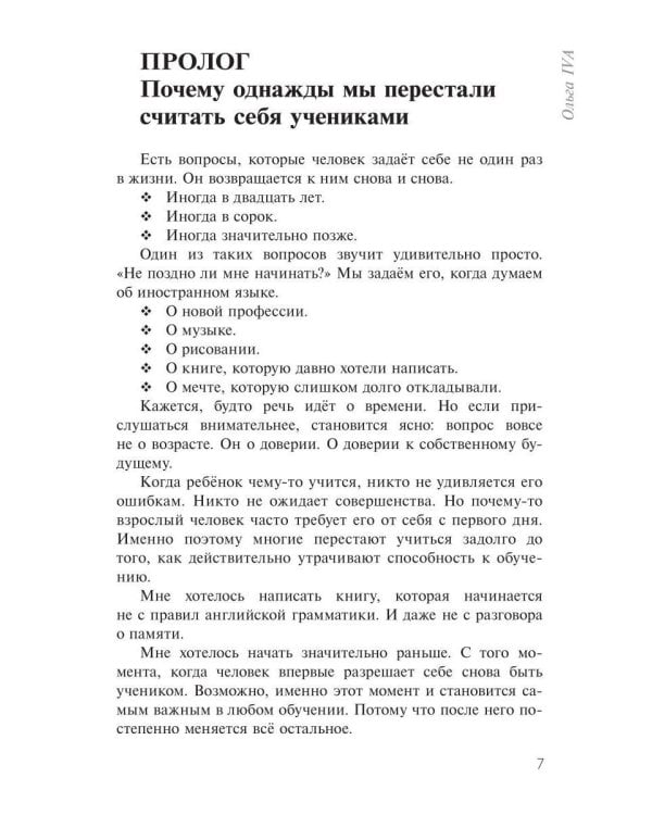 Дополнительное изображение книги «Навстречу себе. Авторский проект "Английский по-взрослому"»