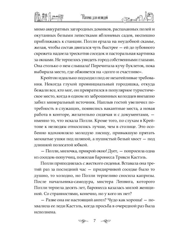 Аптека для нелюдей