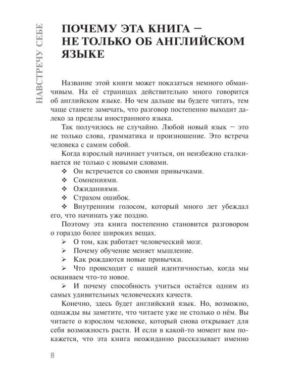 Дополнительное изображение книги «Навстречу себе. Авторский проект "Английский по-взрослому"»