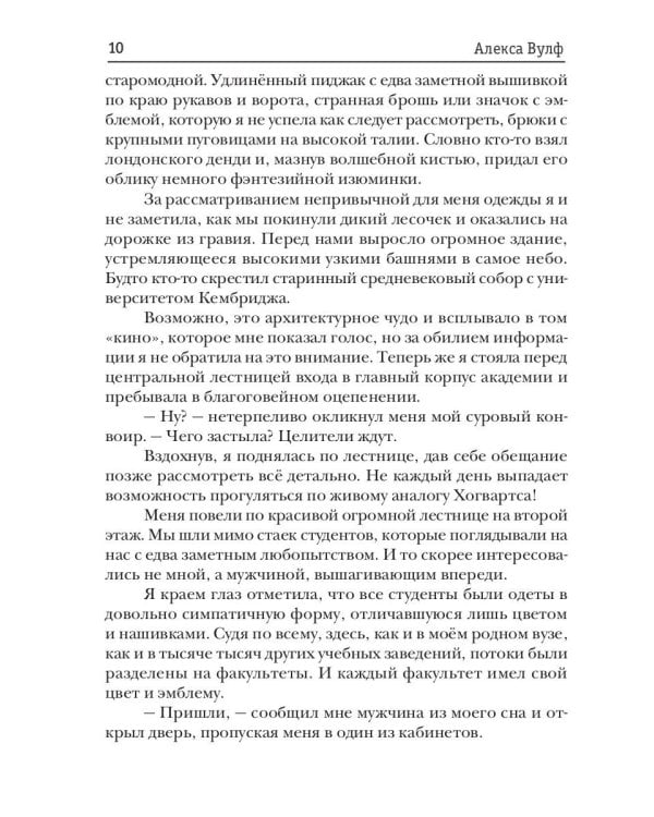 Огонь его сердца. Королевская Академия