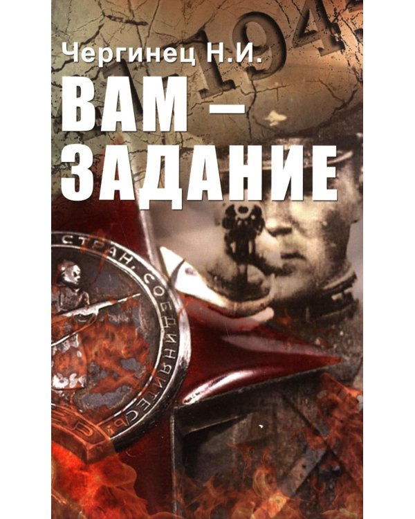 Вам - задание