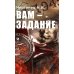 Вам - задание