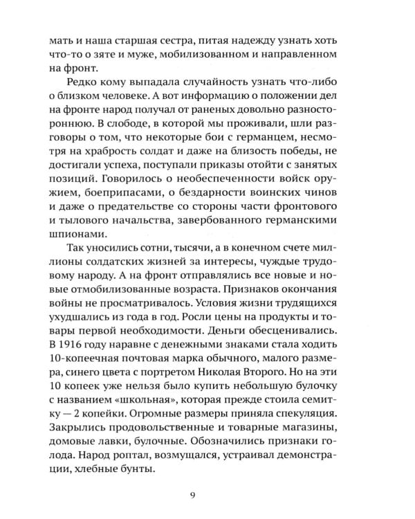 Боевые пловцы Сталина. Воспоминания адмирала ГРУ