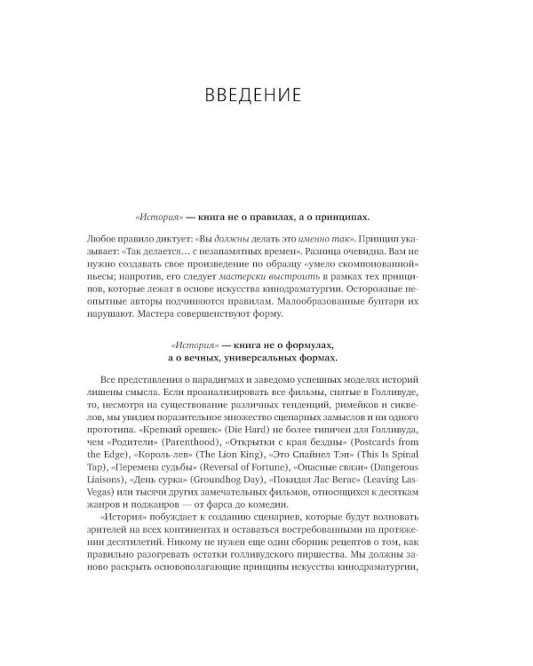 История на миллион: Мастер-класс для сценаристов, писателей и не только… 11-е изд
