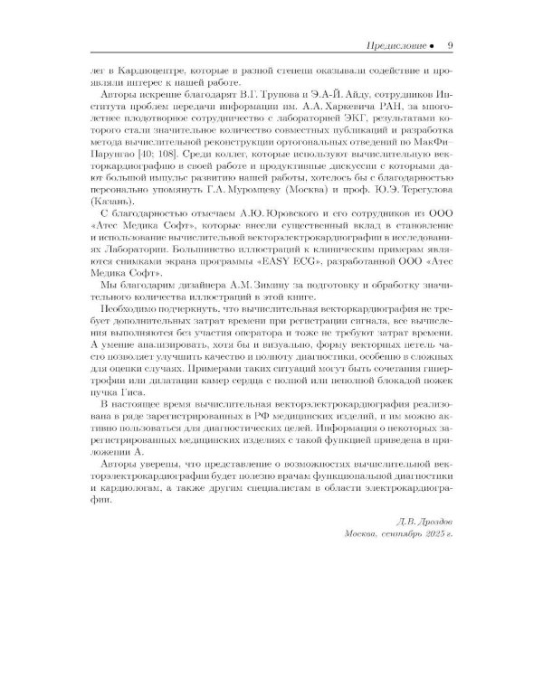 Основы вычислительной векторэлектрокардиографии и ее практическое применение: учебно-методическое пособие